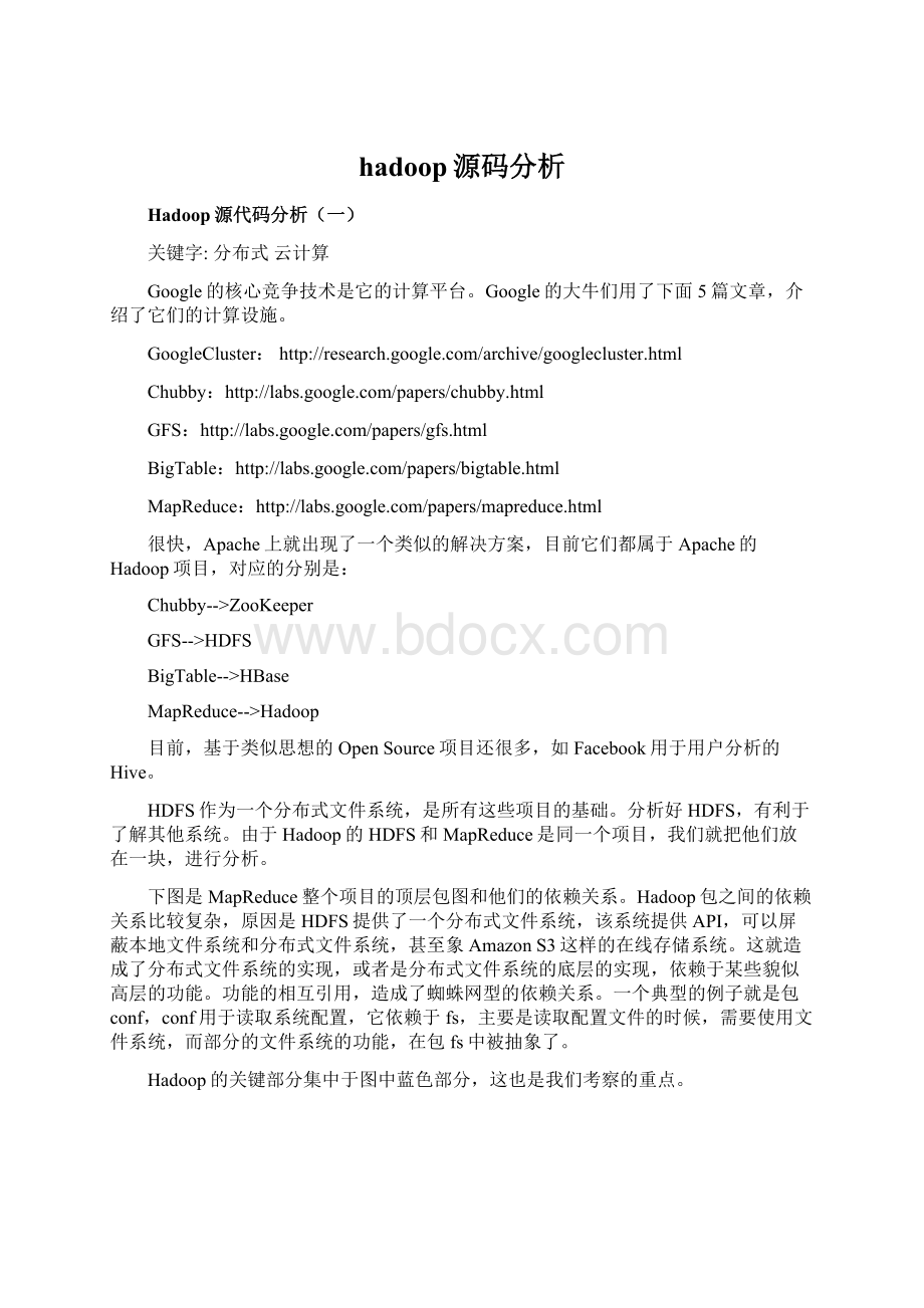 hadoop源码分析.docx_第1页