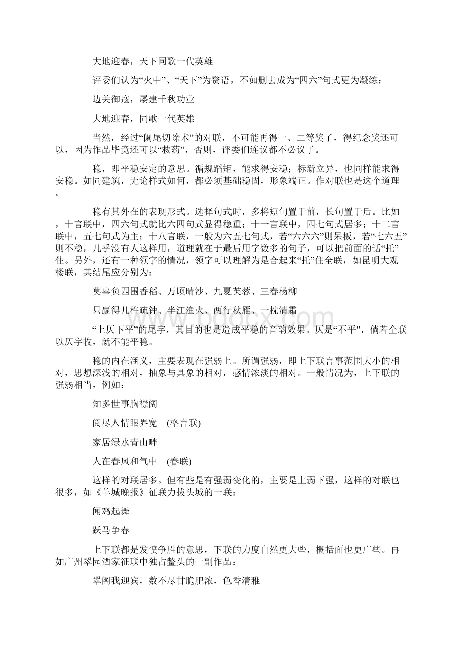 对联创作原则.docx_第2页