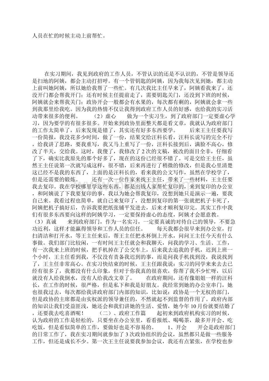 政府部门暑假实习报告.docx_第2页