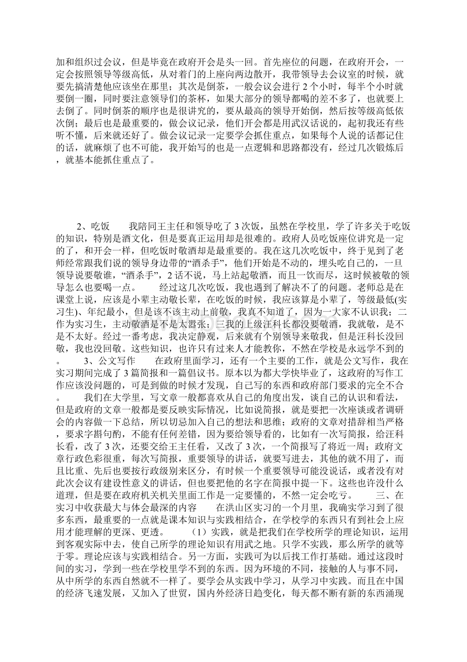 政府部门暑假实习报告.docx_第3页