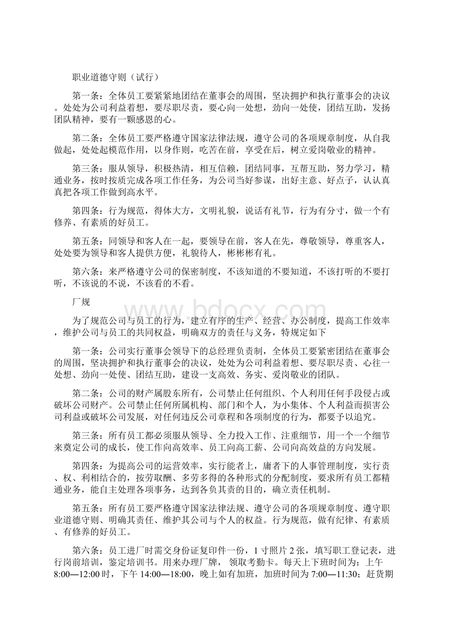 中小企业管理制度Word下载.docx_第2页