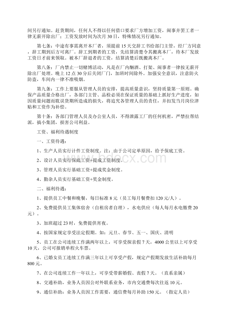 中小企业管理制度Word下载.docx_第3页