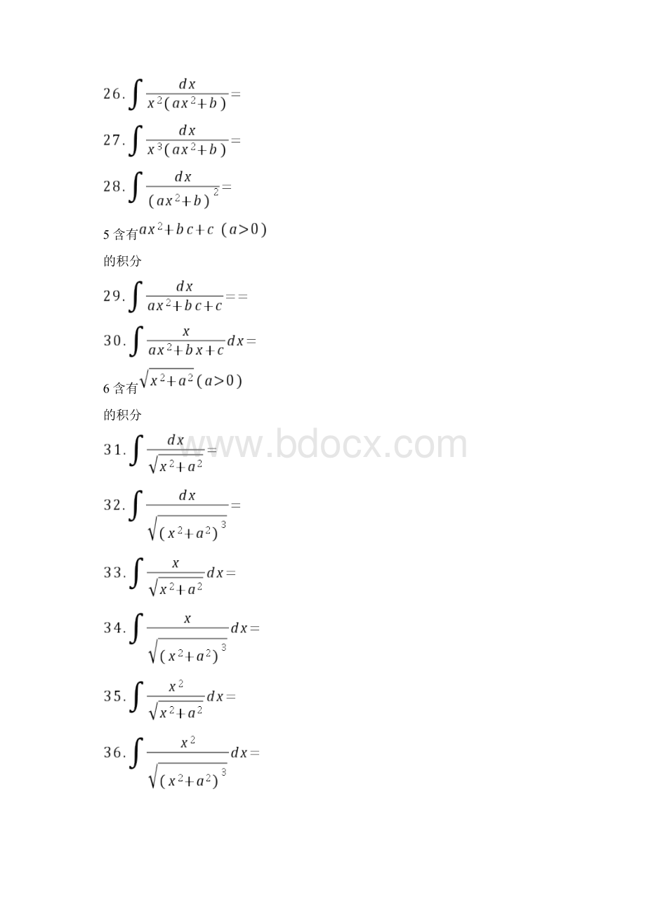 高等数学同济 书后积分表.docx_第3页