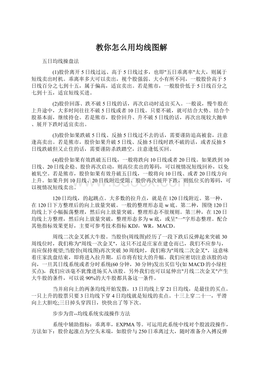 教你怎么用均线图解Word格式.docx