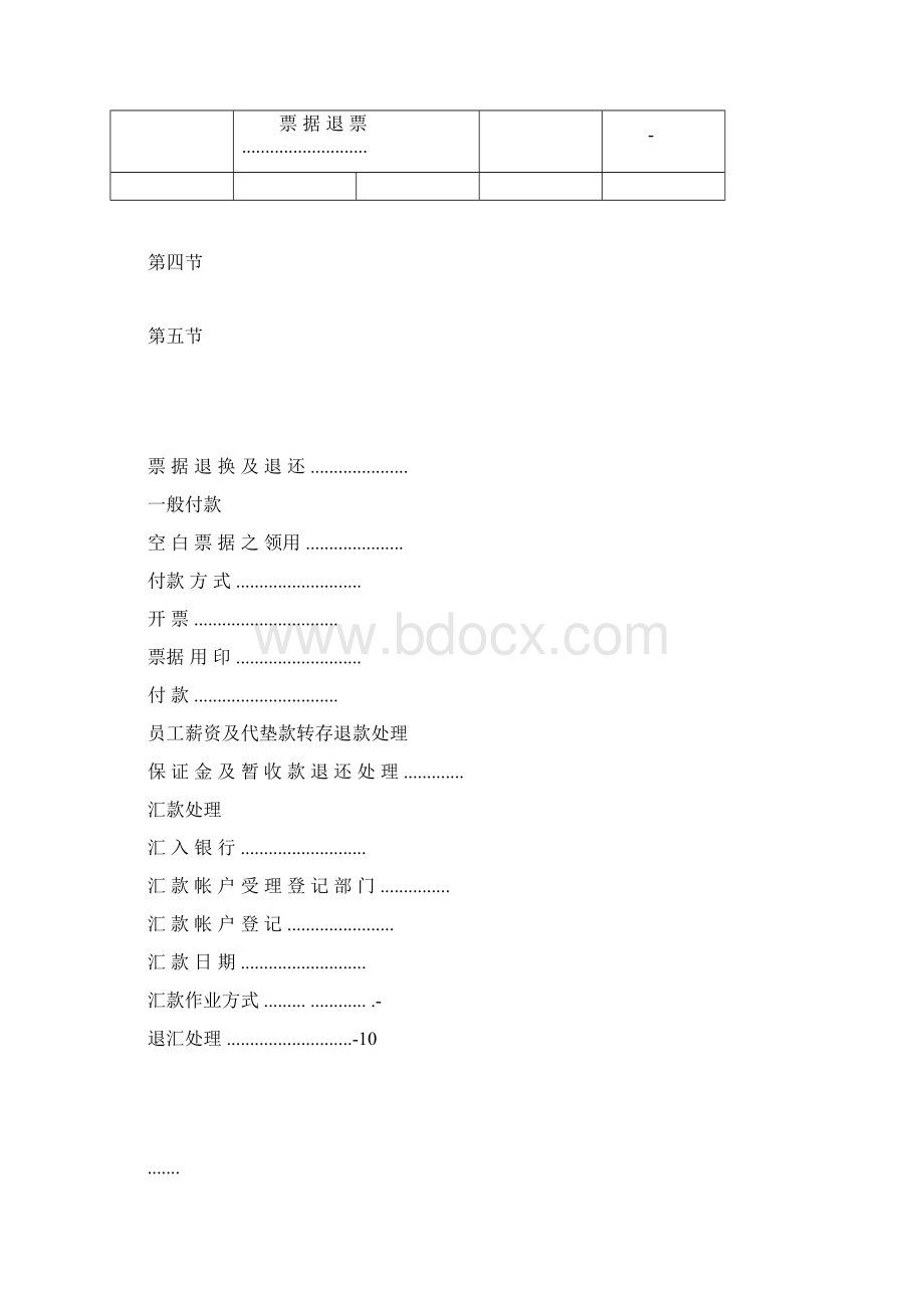 台塑关系企业财务管理规则doc.docx_第3页