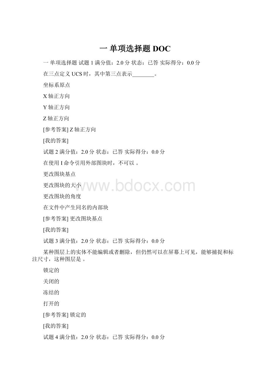 一 单项选择题DOCWord文档格式.docx_第1页