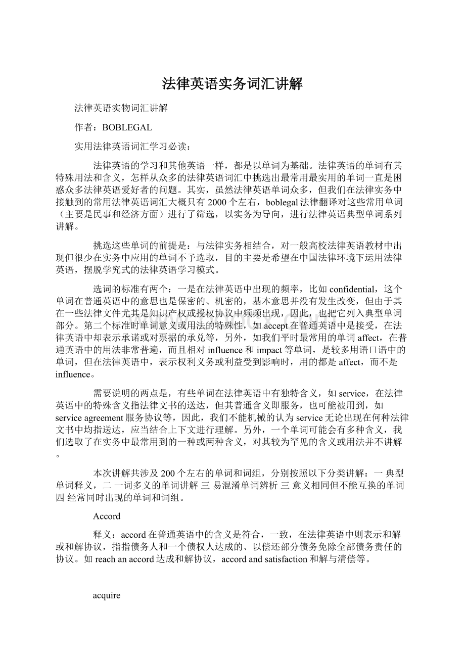 法律英语实务词汇讲解Word文件下载.docx_第1页