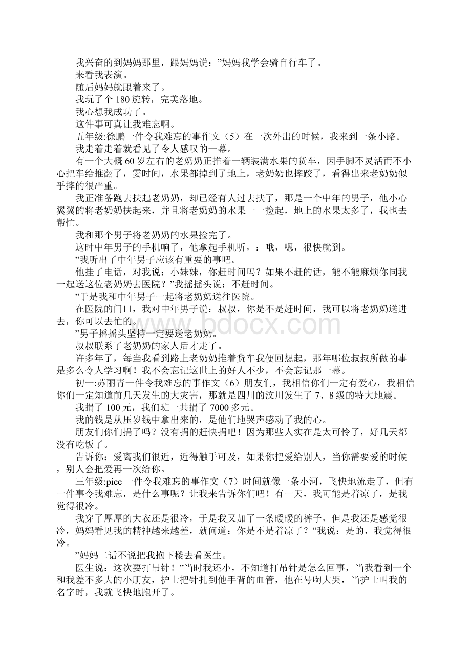 一件令我难忘的事作文8篇.docx_第3页