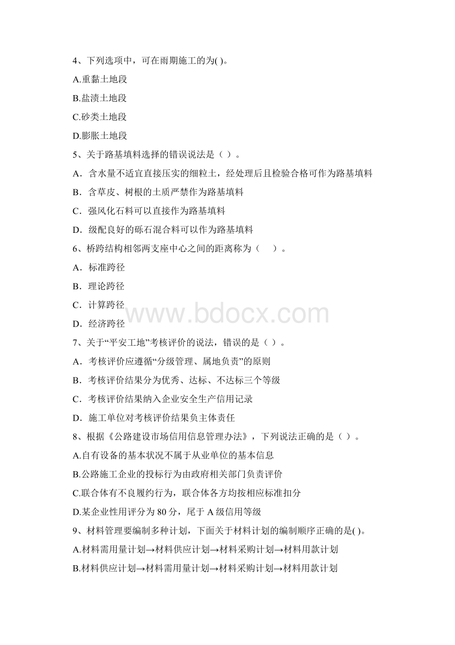 版二级建造师《公路工程管理与实务》模拟试题C卷 含答案Word格式.docx_第2页