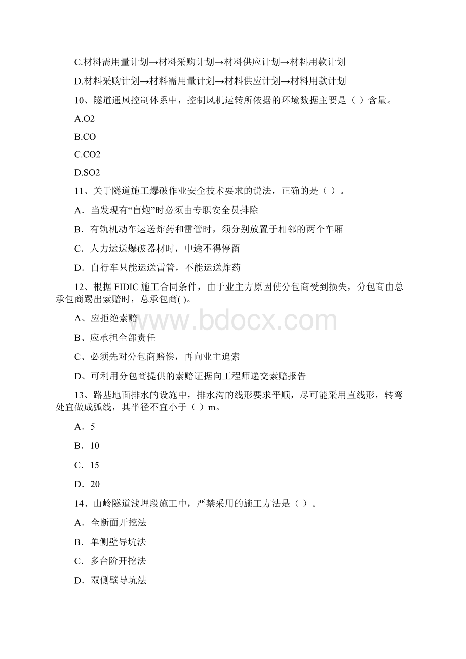 版二级建造师《公路工程管理与实务》模拟试题C卷 含答案Word格式.docx_第3页