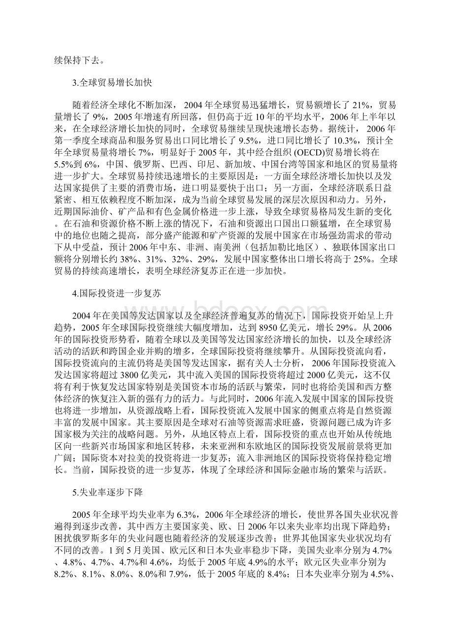 全球经济形势与国际环境综述.docx_第3页