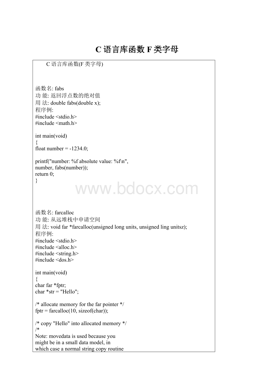 C语言库函数F类字母Word文档格式.docx_第1页