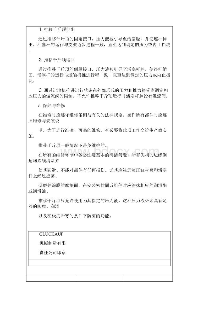 MA 立柱 千斤顶 产品使用说明书Word下载.docx_第3页