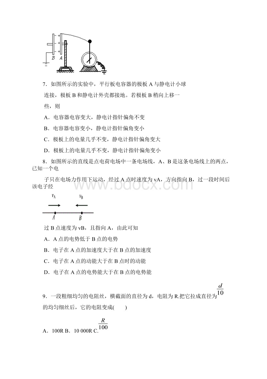 四川省绵阳市高二物理上册期中考试题Word格式.docx_第3页