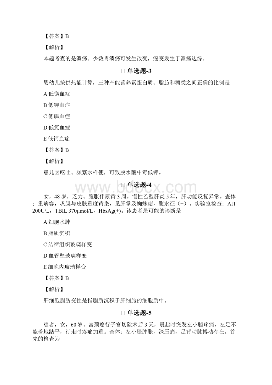 临床执业医师练习题资料含答案解析EWord格式文档下载.docx_第2页