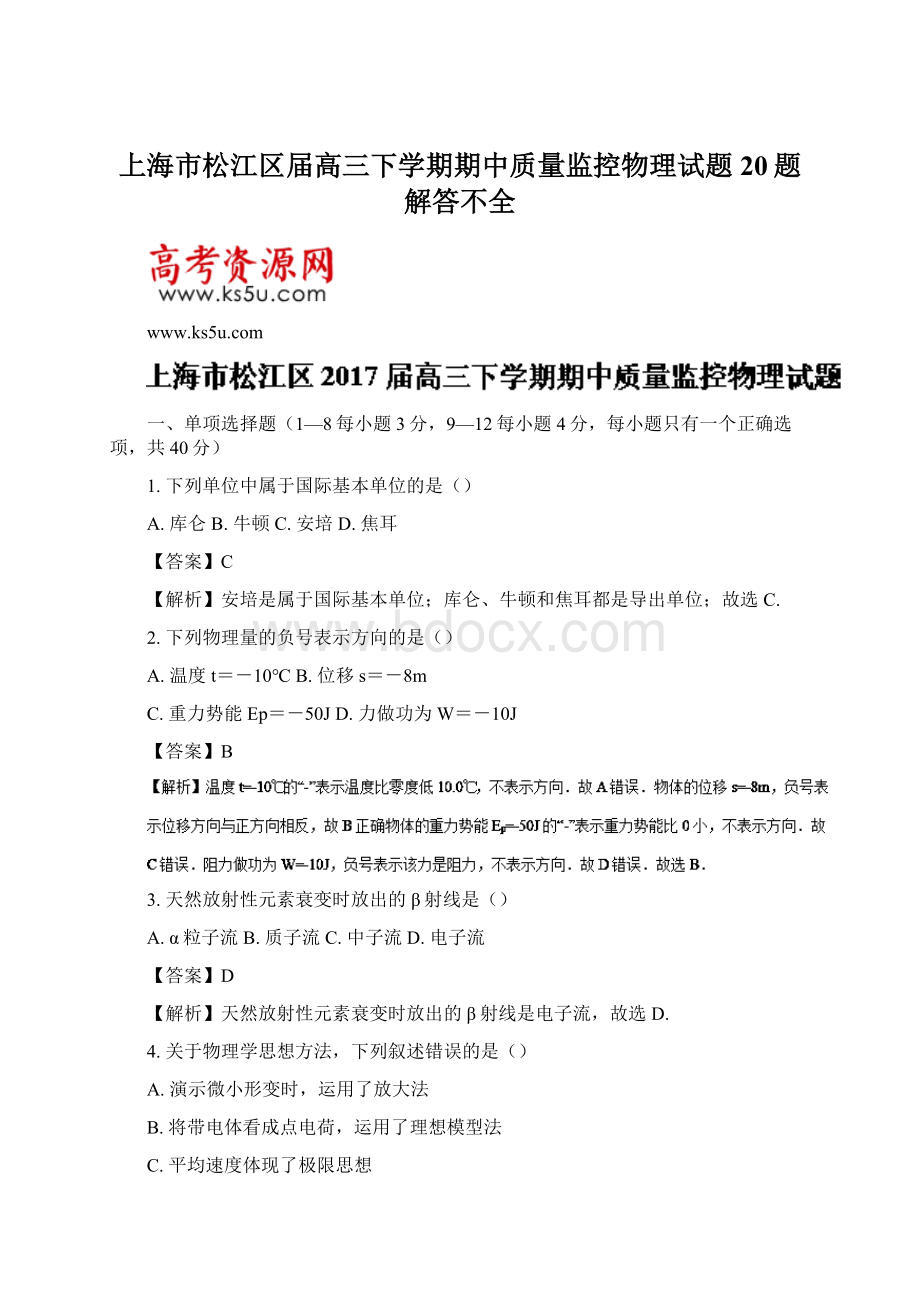 上海市松江区届高三下学期期中质量监控物理试题 20题解答不全.docx_第1页