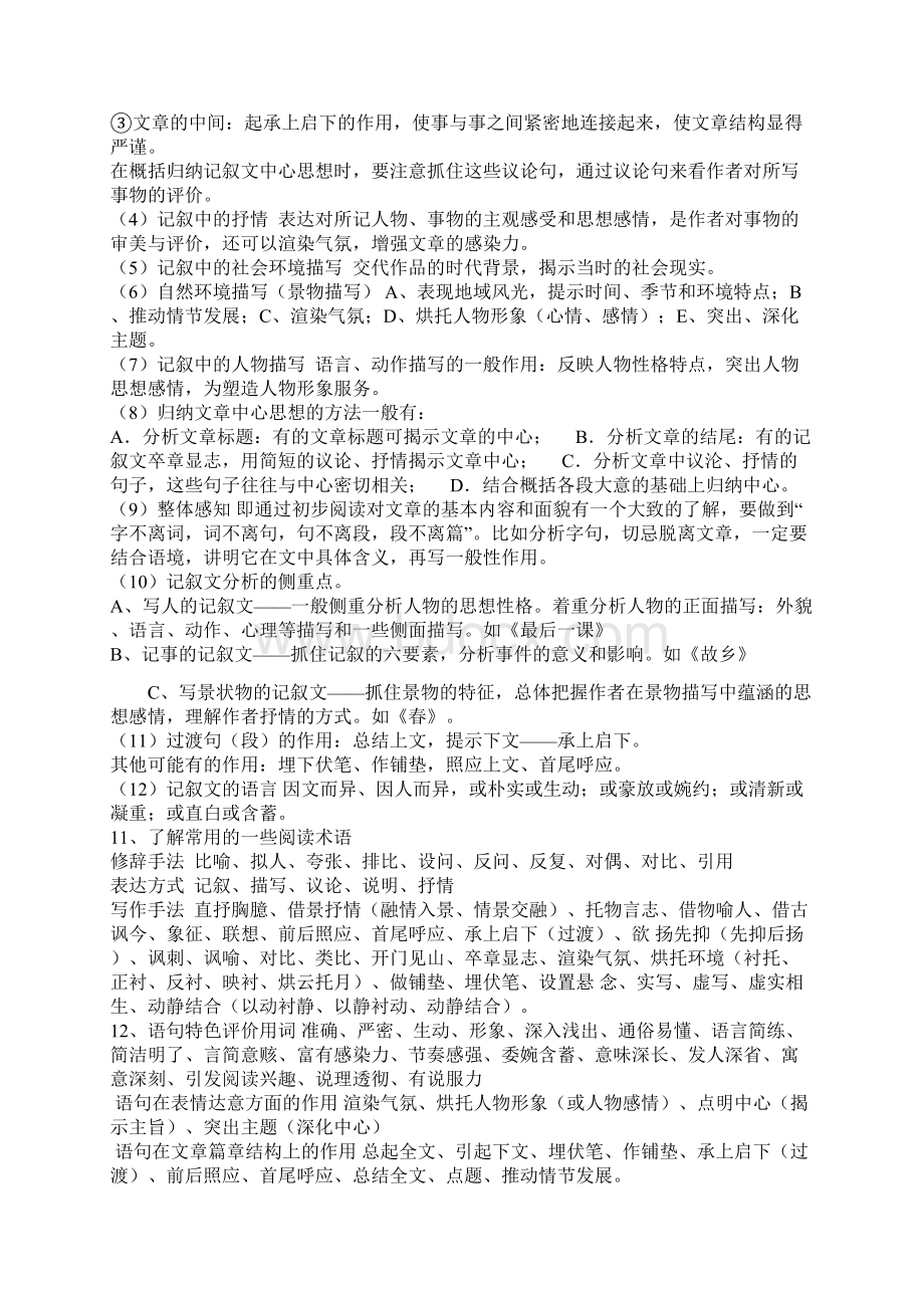 中考语文 各种文体阅读答题技巧汇总素材.docx_第2页