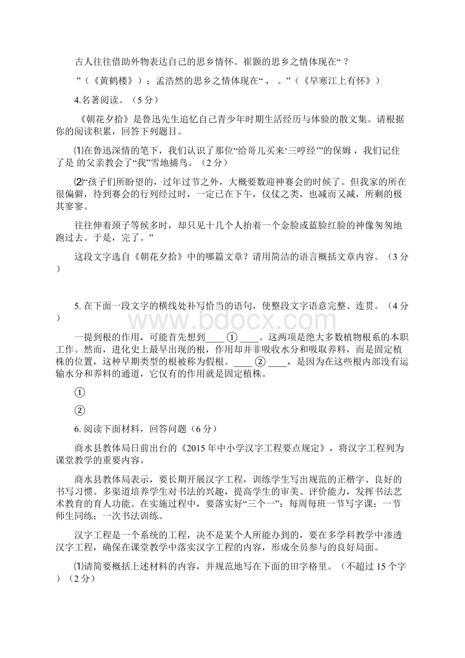 最新河南省周口市八年级上学期期中考试语文试题有答案.docx_第2页