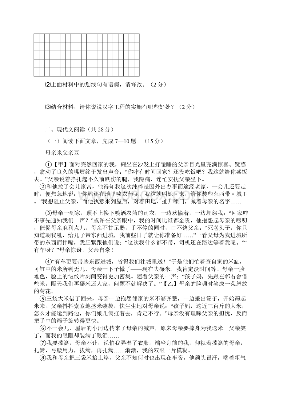 最新河南省周口市八年级上学期期中考试语文试题有答案.docx_第3页