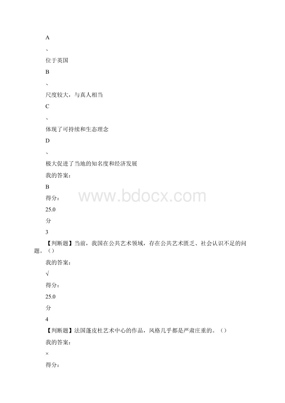 设计与人文当代公共艺术题库.docx_第2页