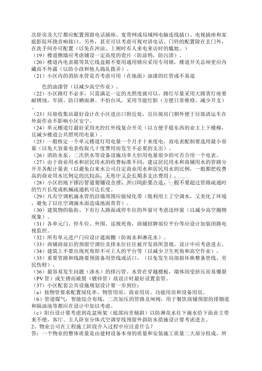 物业管理前期介入工作细则.docx_第2页