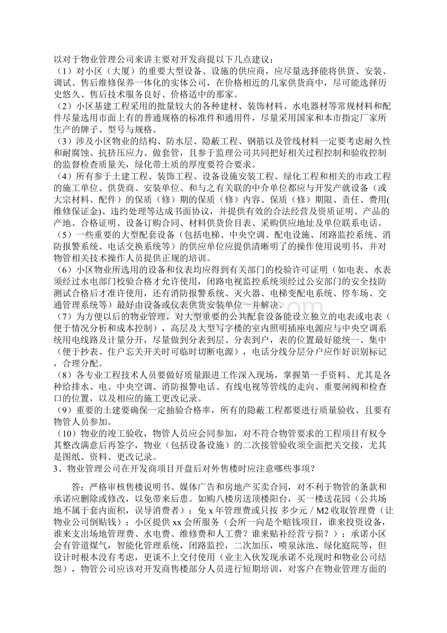 物业管理前期介入工作细则.docx_第3页