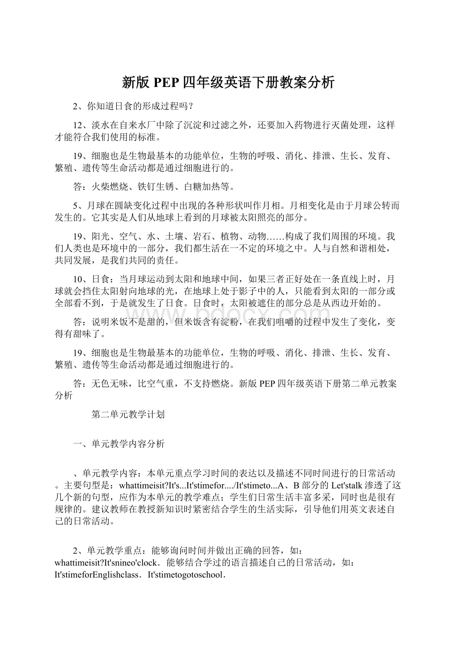 新版PEP四年级英语下册教案分析.docx_第1页