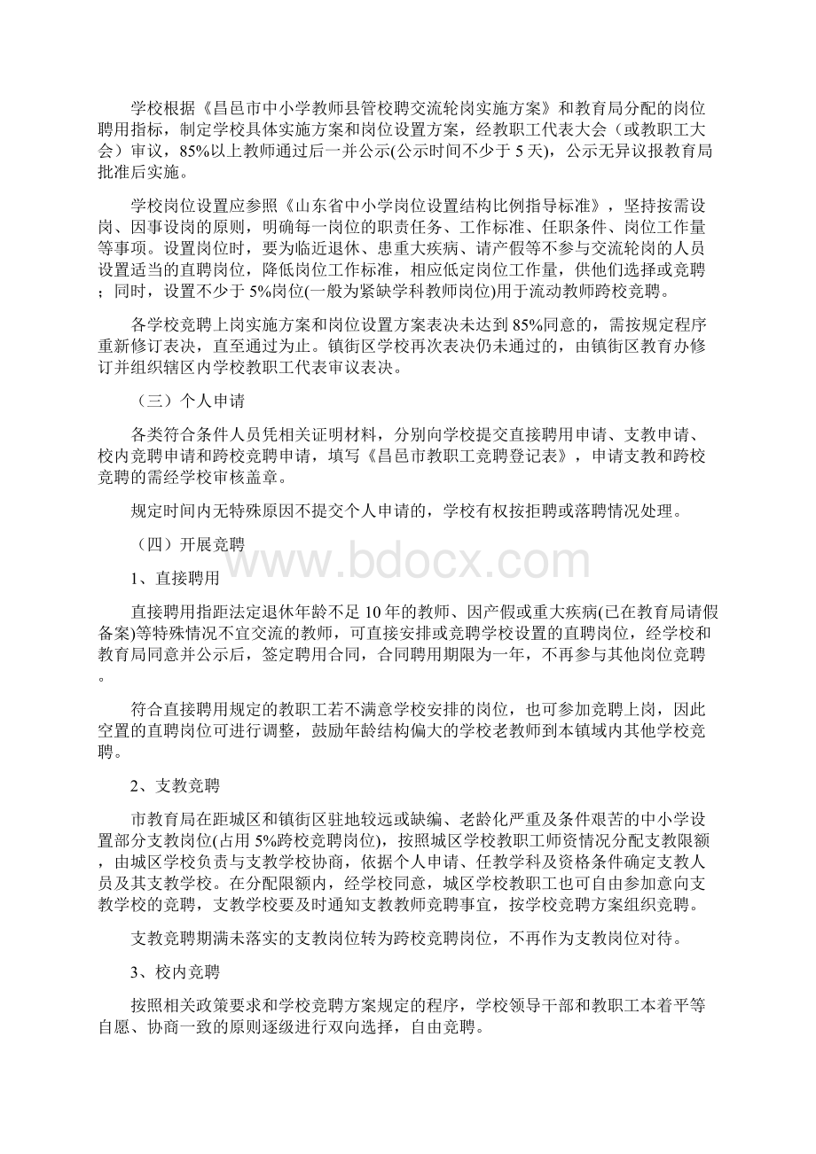 中小学县管校聘实施方案.docx_第2页