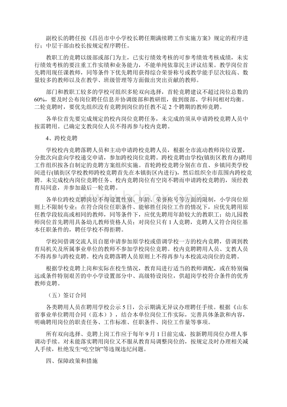 中小学县管校聘实施方案.docx_第3页