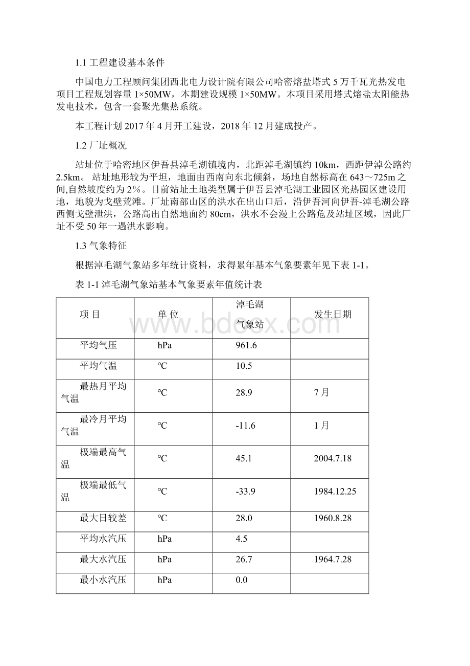 42全厂失电应急处理措施Word格式.docx_第2页