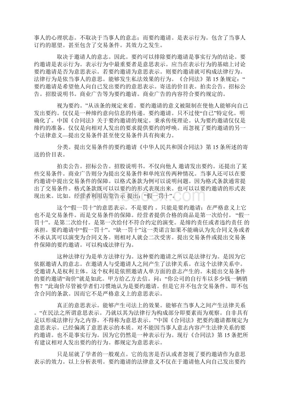 要约邀请又称为要约引诱根据《合同法》第15条的规定它.docx_第2页