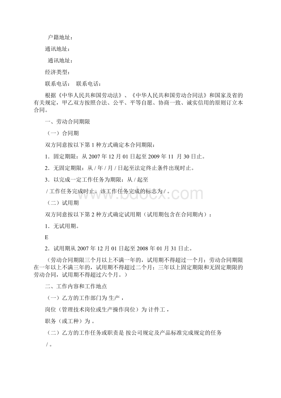 计件工劳动合同模板Word文档下载推荐.docx_第2页