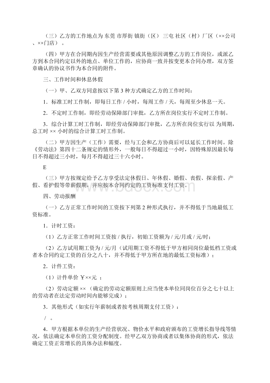 计件工劳动合同模板Word文档下载推荐.docx_第3页