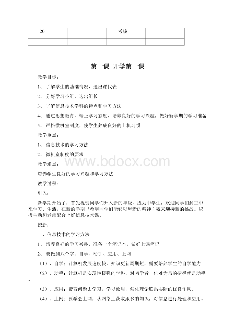 四年级信息技术计划及教案.docx_第3页