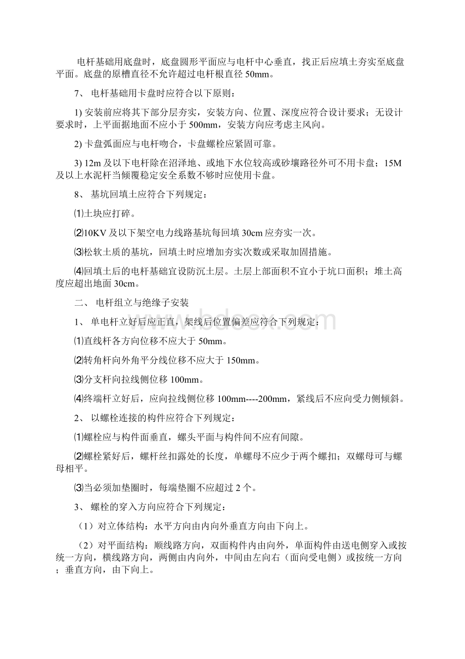 10KV及以下架空配电线路工艺要求.docx_第2页