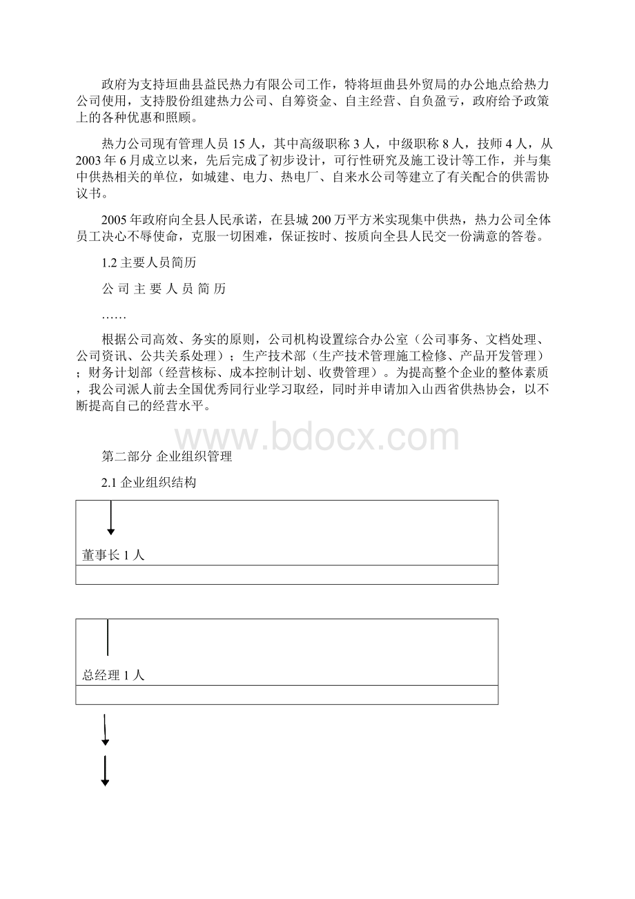 山西某供热项目可行性研究报告.docx_第3页