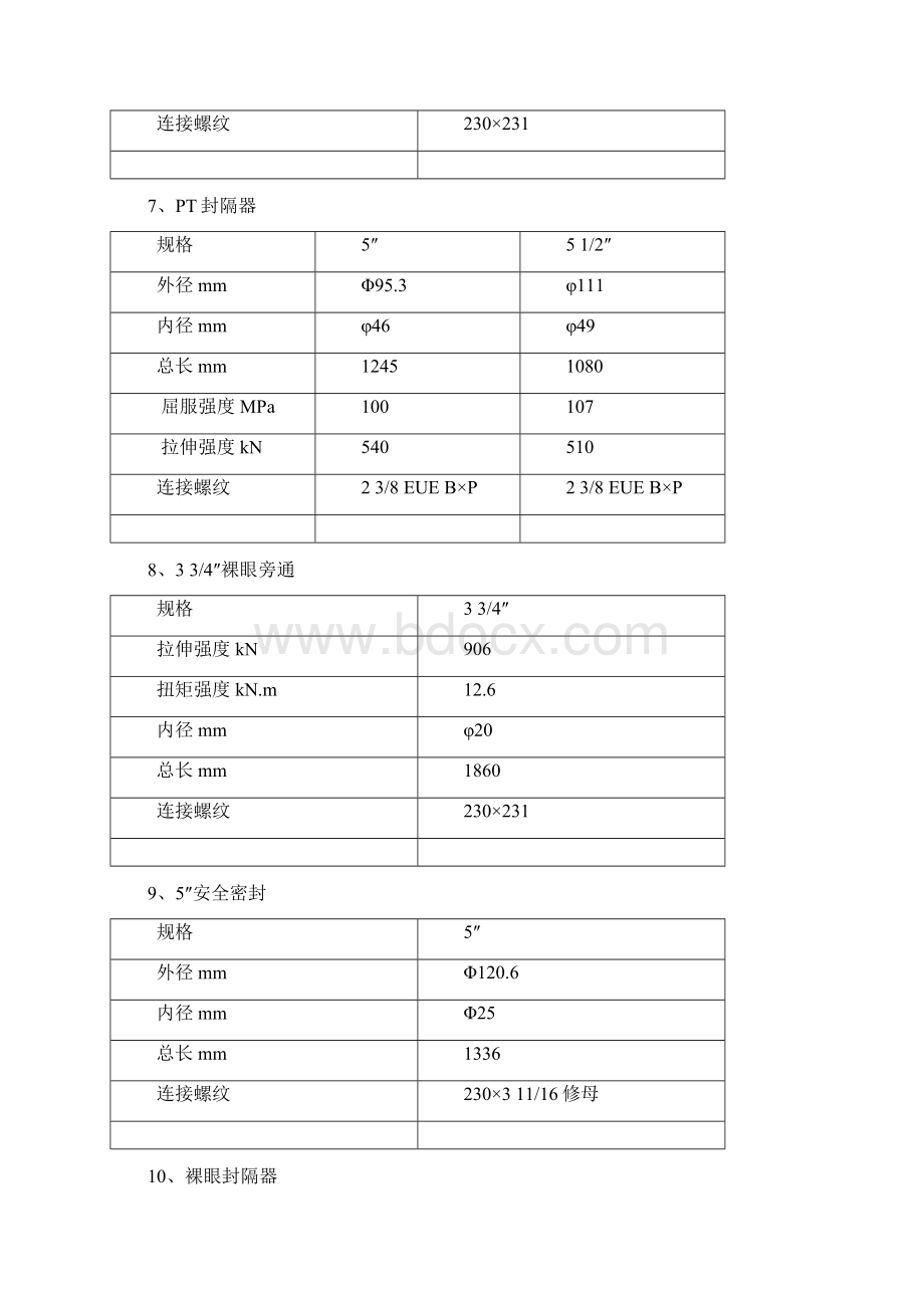 MFE地层测试器技术书 2.docx_第3页