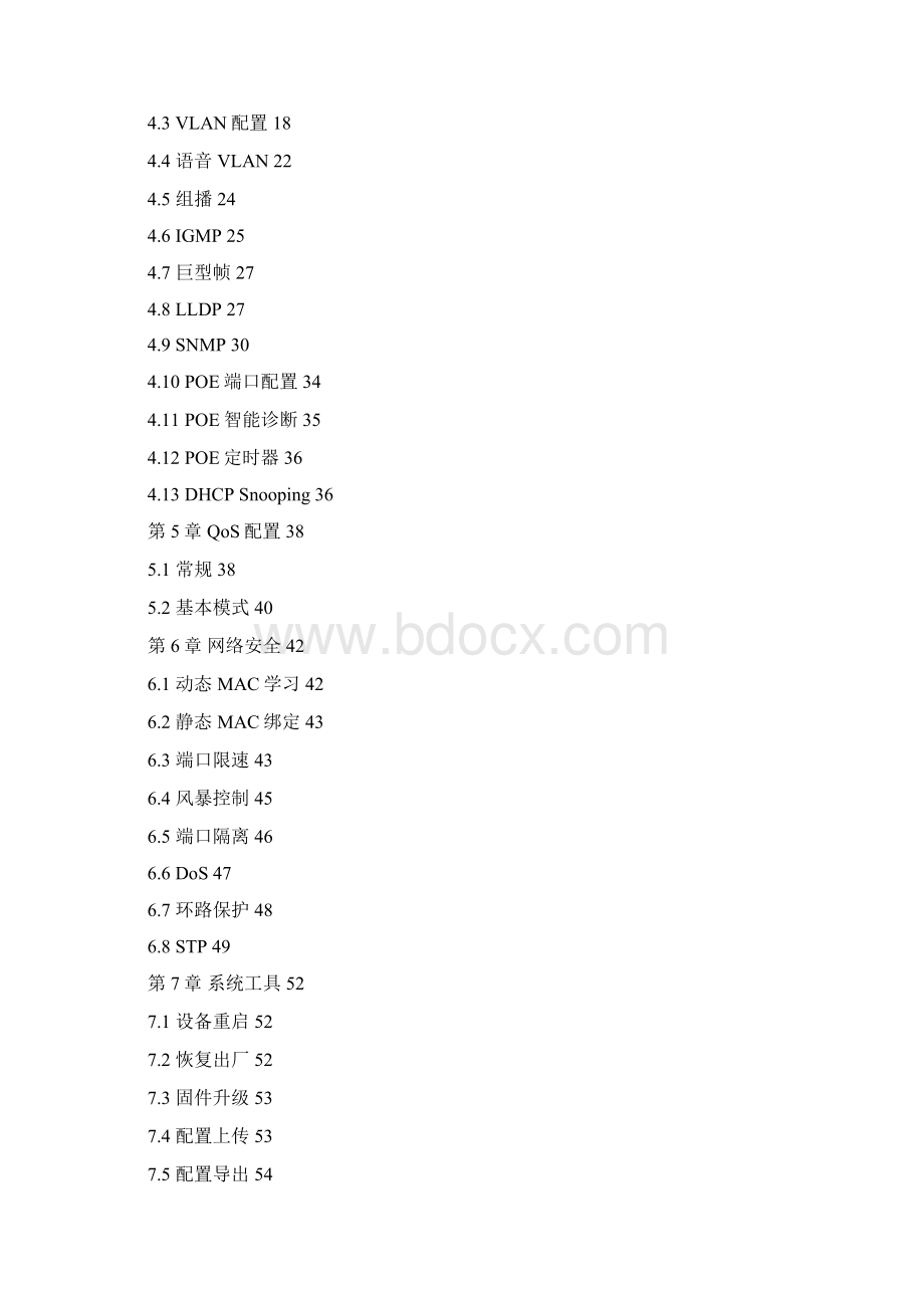 千兆上联管理型交换机Word格式文档下载.docx_第2页