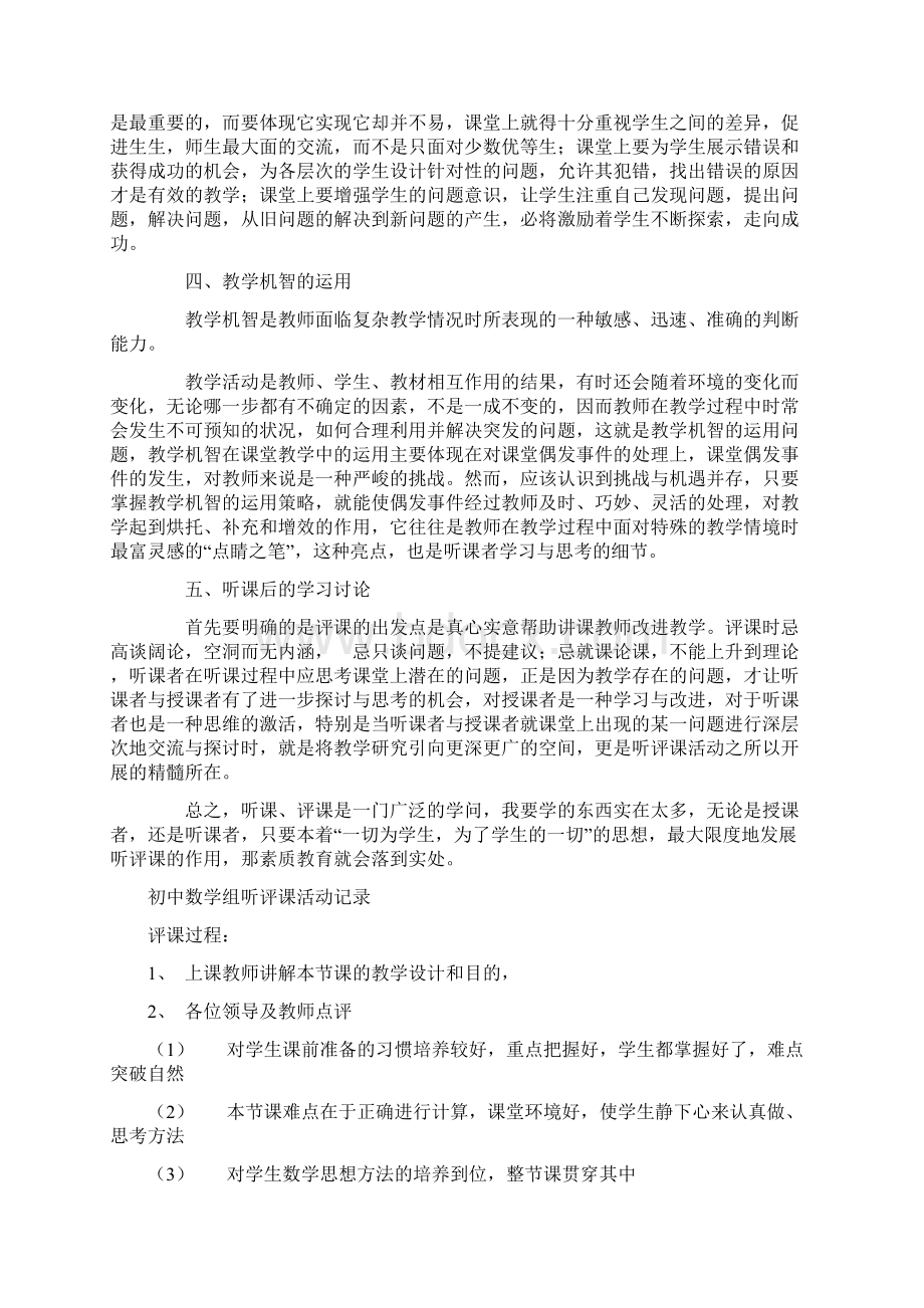 浅谈如何评好一节初中数学课Word文档格式.docx_第2页