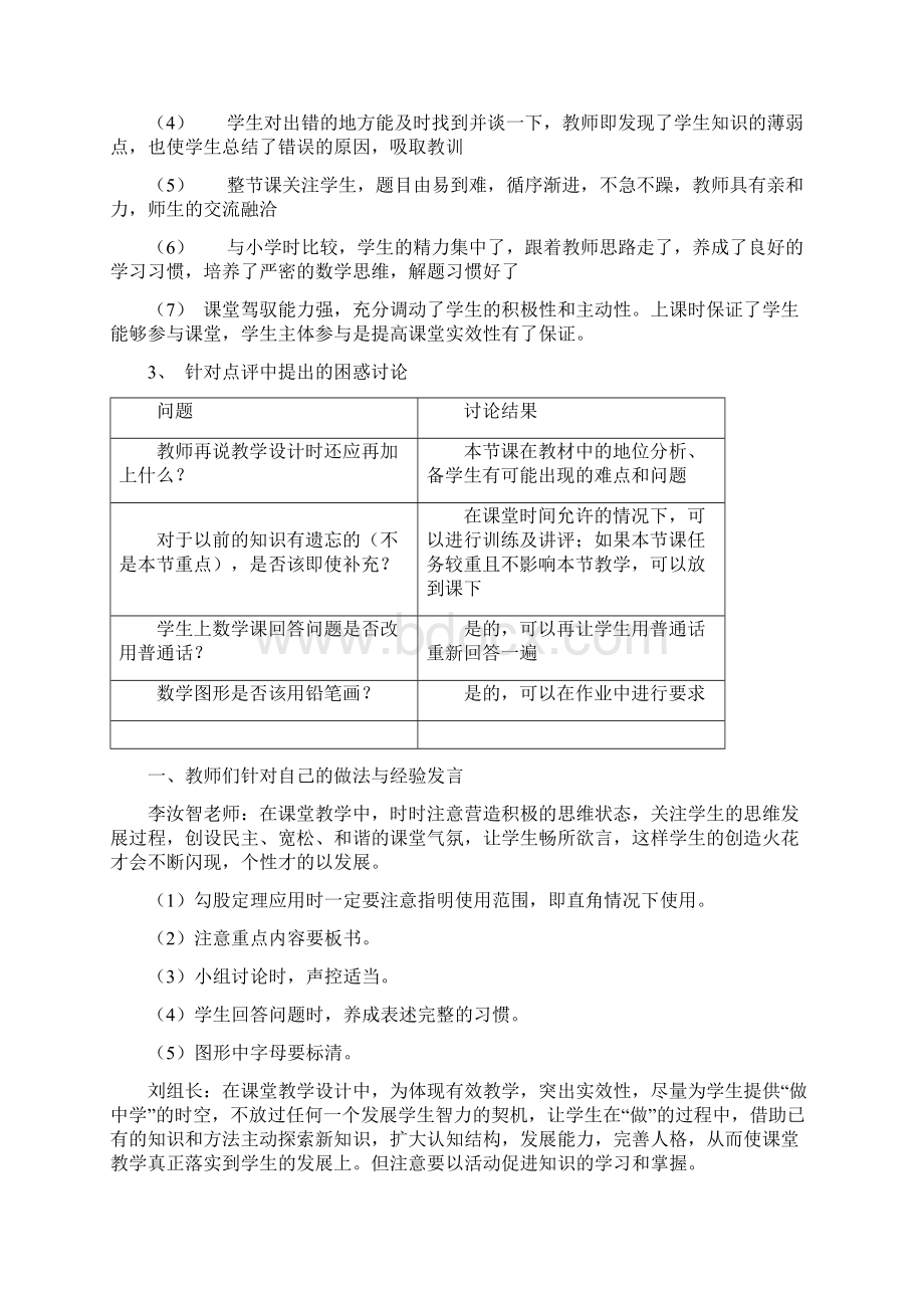 浅谈如何评好一节初中数学课Word文档格式.docx_第3页