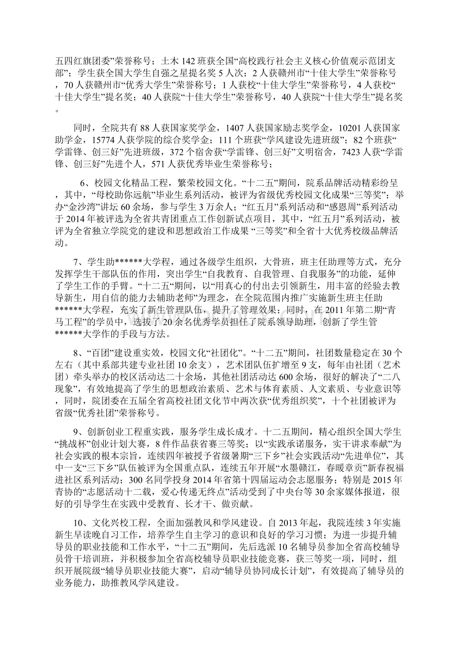 某大学十三五校园文化建设规划文档格式.docx_第2页