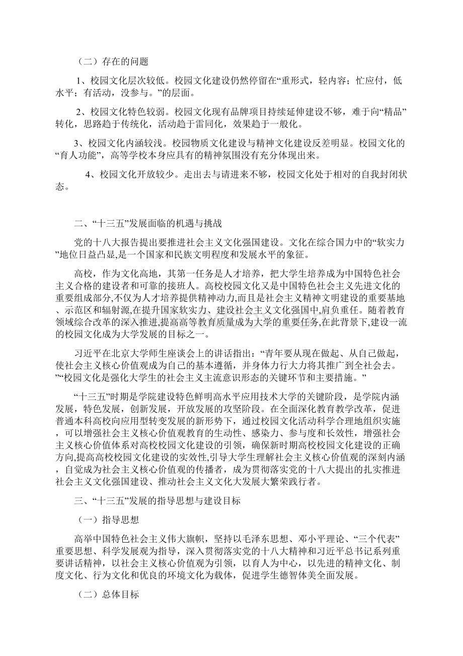 某大学十三五校园文化建设规划文档格式.docx_第3页