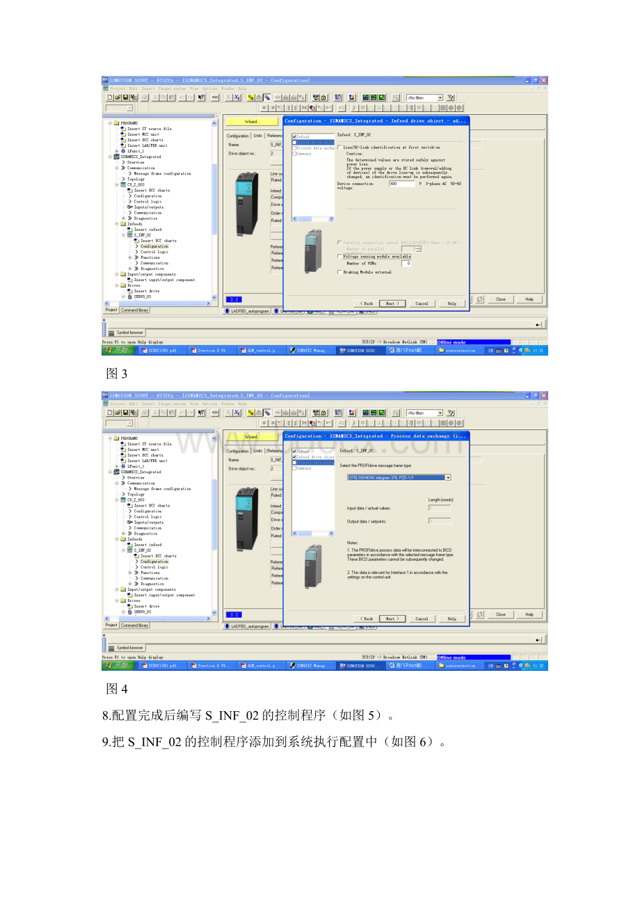 西门子SimotionD425配置放法攻略.docx_第3页