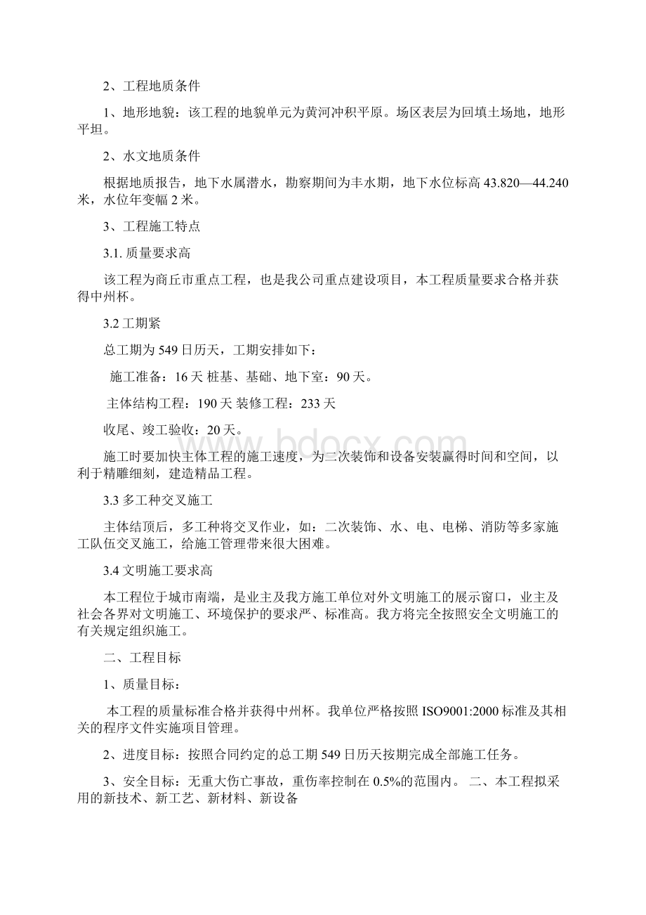 四新技术在建筑工程上的应用.docx_第2页