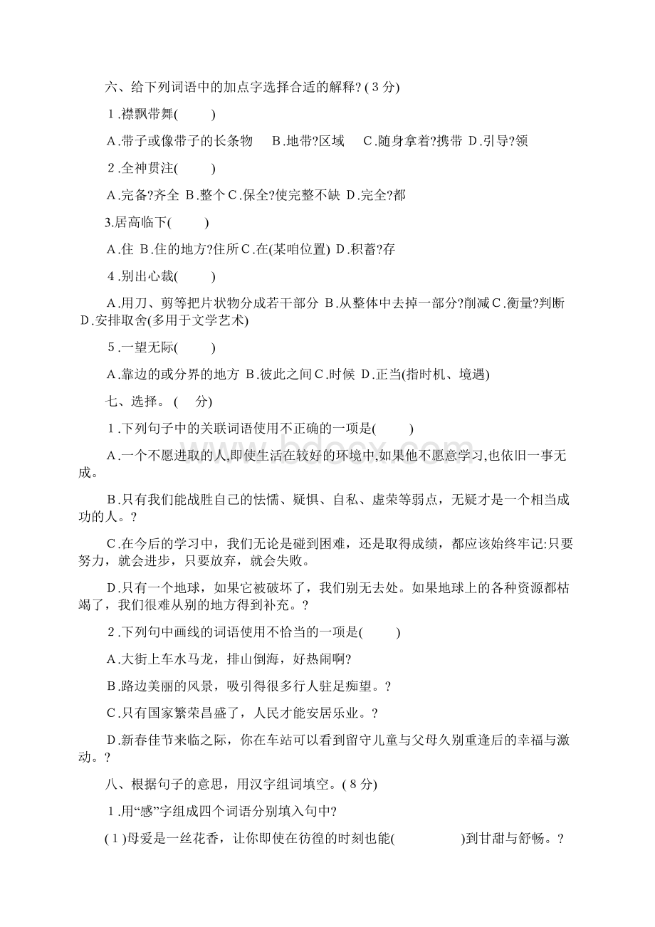 部编版六年级语文上册期末复习试题及答案Word文档下载推荐.docx_第3页