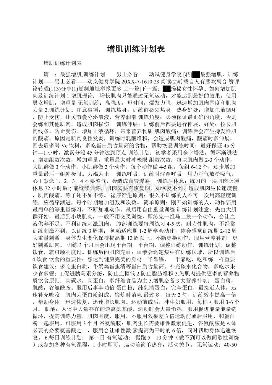 增肌训练计划表.docx