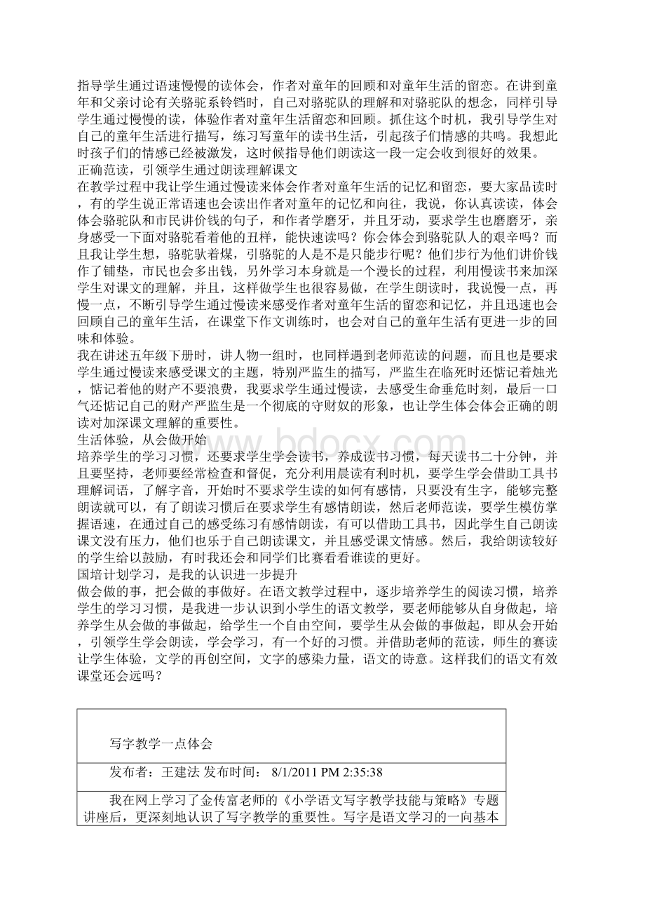 我的个人学习记录Word文档下载推荐.docx_第3页