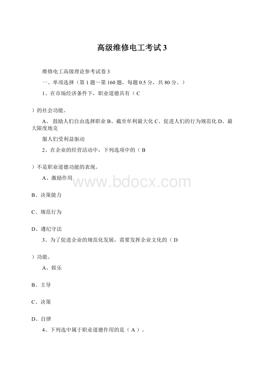 高级维修电工考试3Word文档格式.docx