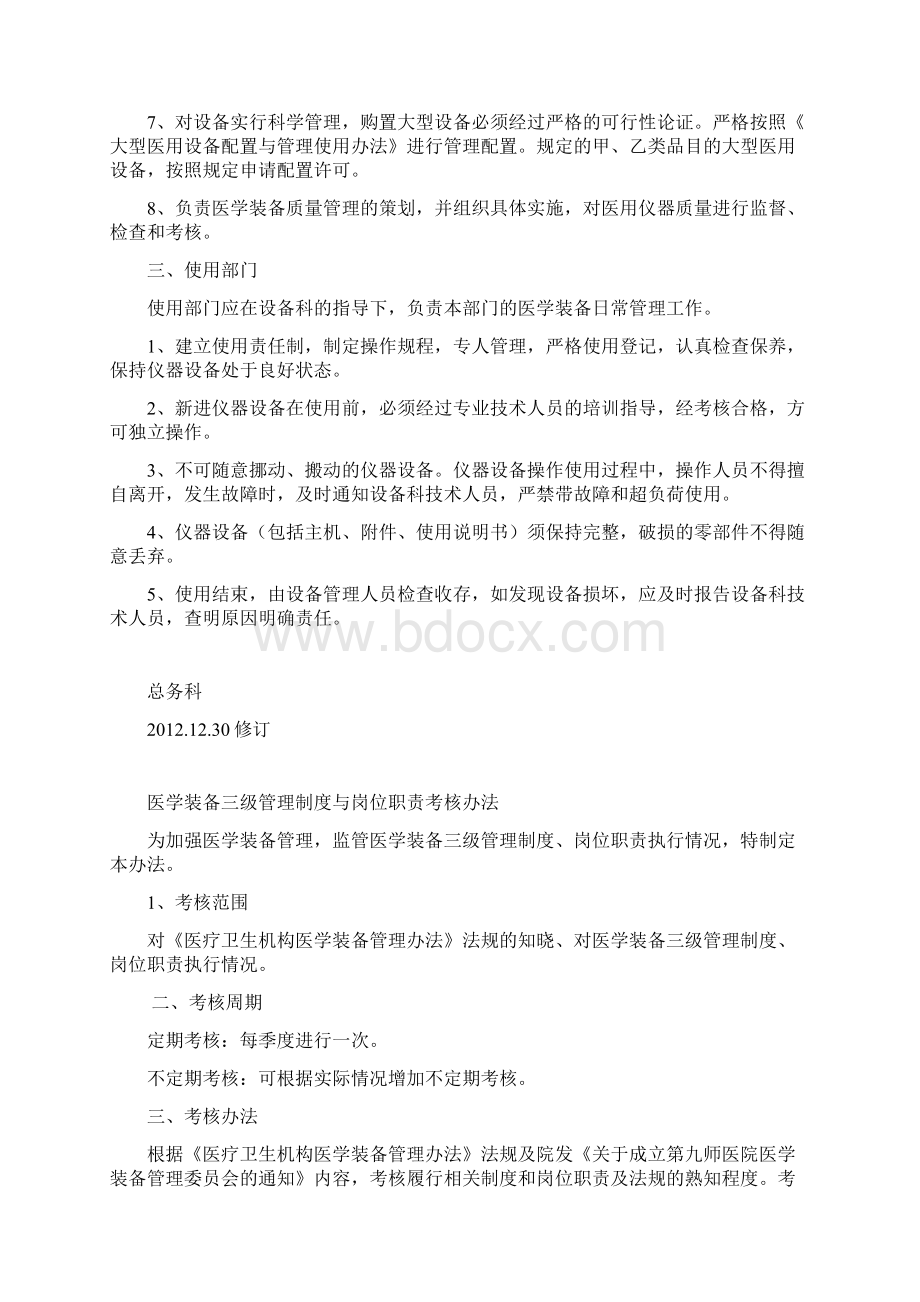 6911医学装备三级管理制度考核办法及考核记录.docx_第2页