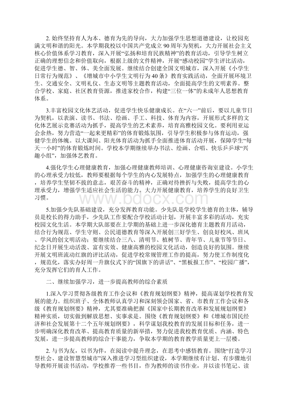 二一一年小楼竹坑小学教育工作计划Word格式文档下载.docx_第2页